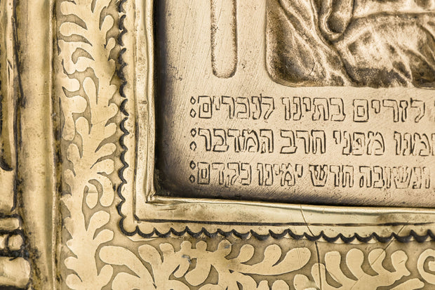 Tisha B’Av, Framed Plaque by Boris Schatz, Bezalel School Jerusalem - Menorah Galleries