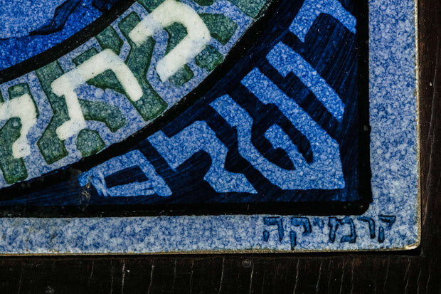 Ceramic Tile, Bezalel School, Jerusalem, Circa 1920 - Menorah Galleries