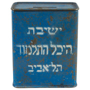 Mid-20th Century Israeli Tin Charity Box - Menorah Galleries