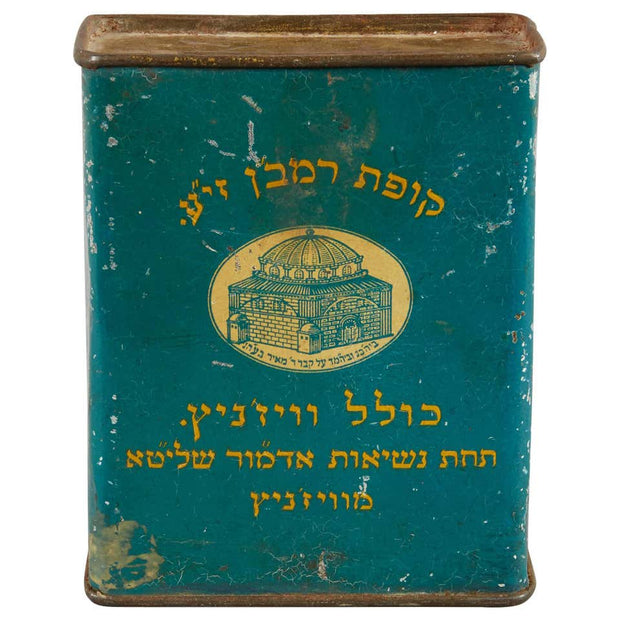 Erez Israel Tin Charity Box by Alfred Zaltsman - Menorah Galleries