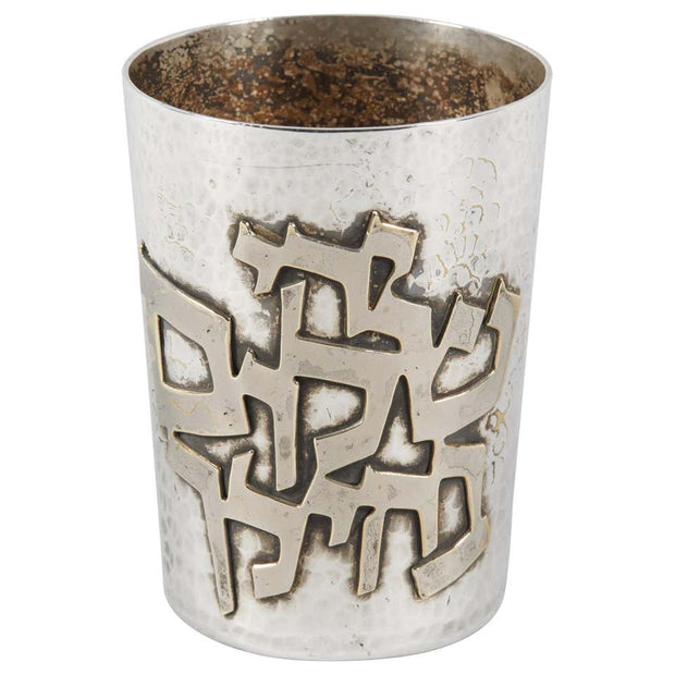 Mid-20th Century Israeli Kiddush Cup by David Heinz Gumbel - Menorah Galleries