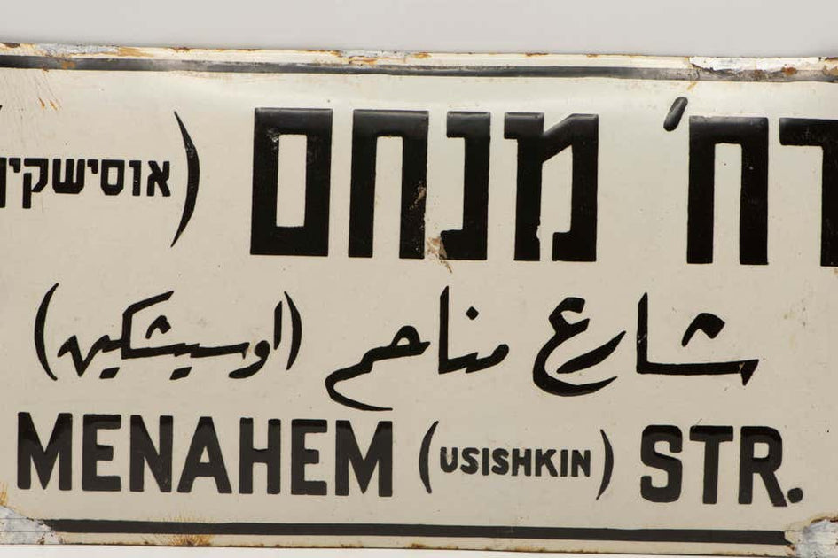 Early 20th Century Israeli Iron and Enamel Street Sign – Menorah Galleries