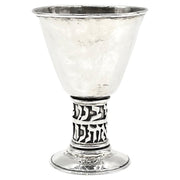 Mid-20th Century Israeli Silver Kiddush Goblet by Hans Ettlinger